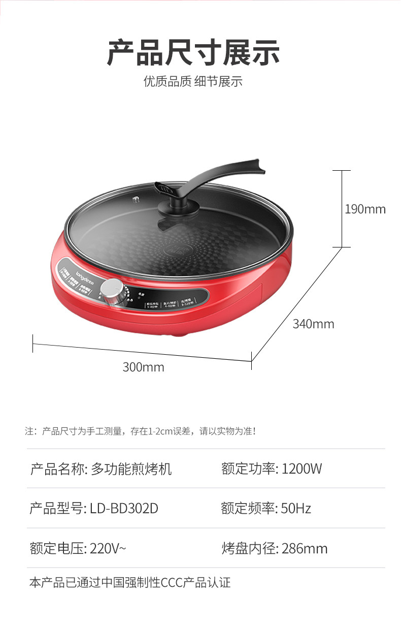 龙的/Longde 多功能煎烤机30cm  LD-BD302D