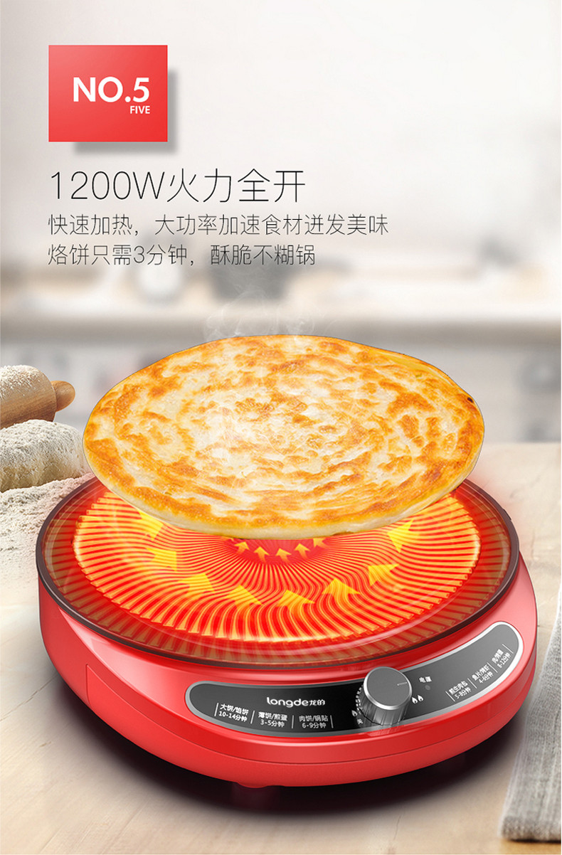 龙的/Longde 多功能煎烤机30cm  LD-BD302D
