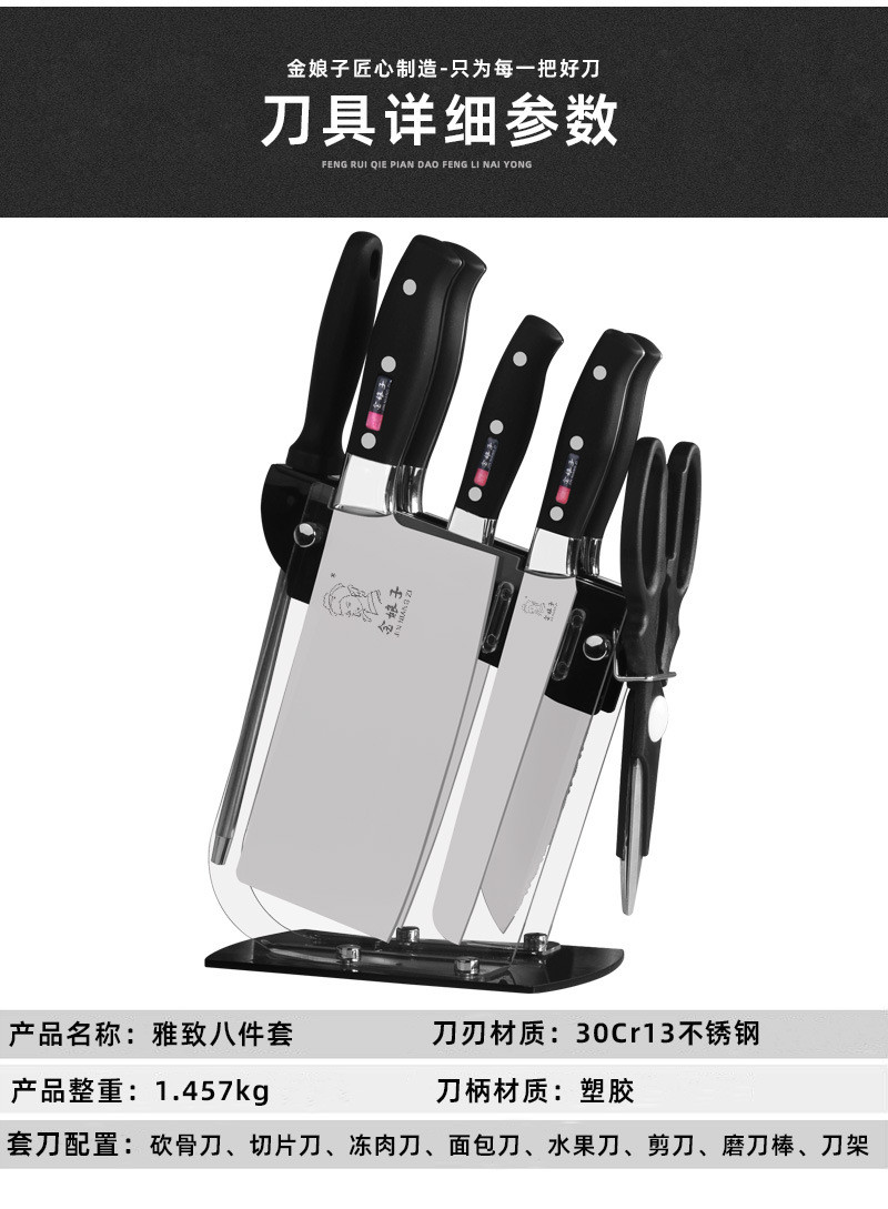 金娘子/JIN NIANG ZI 多功能不锈钢刀 雅致八件套YG-805
