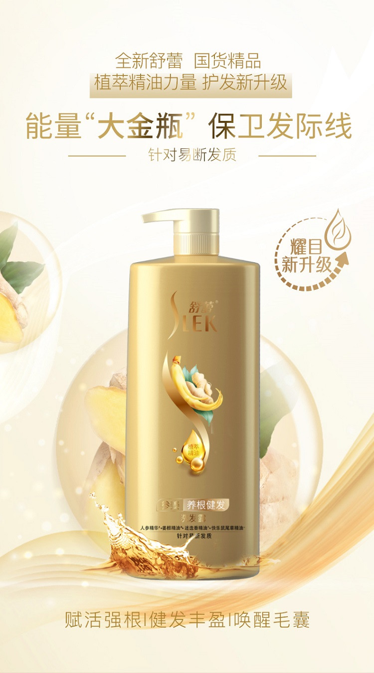  舒蕾  参姜养根健发洗发露800ml【关晓彤同款】