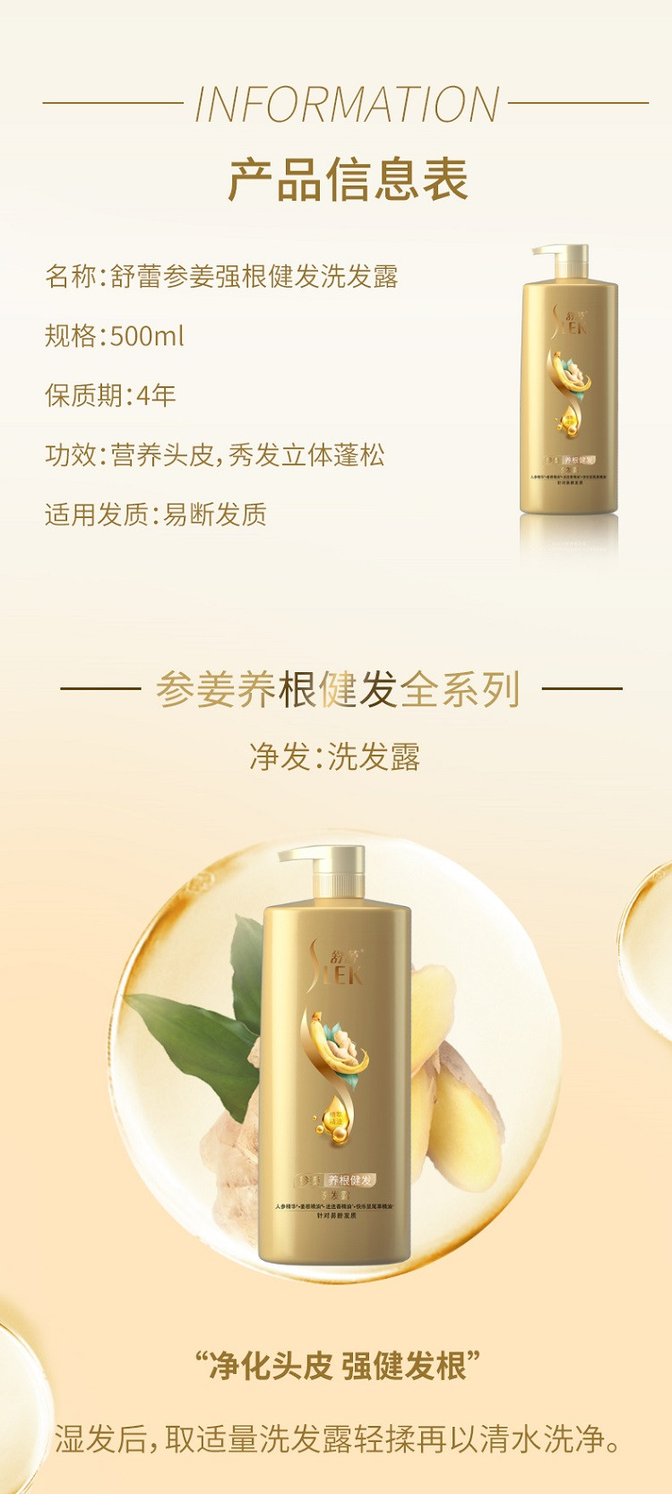  舒蕾  参姜养根健发洗发露800ml【关晓彤同款】