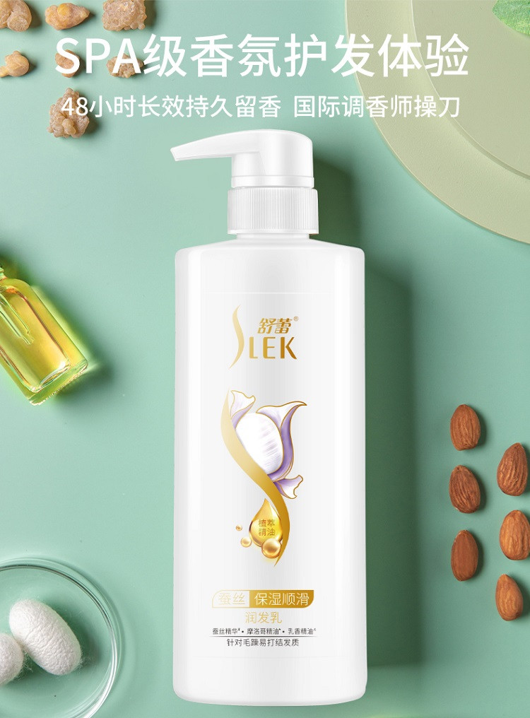 舒蕾 蚕丝保湿顺滑润发乳护发素500ml/瓶