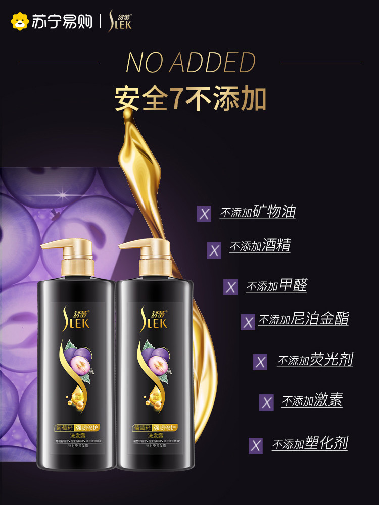  【券后28.9】 舒蕾 葡萄籽强韧修护洗发露500ml/瓶