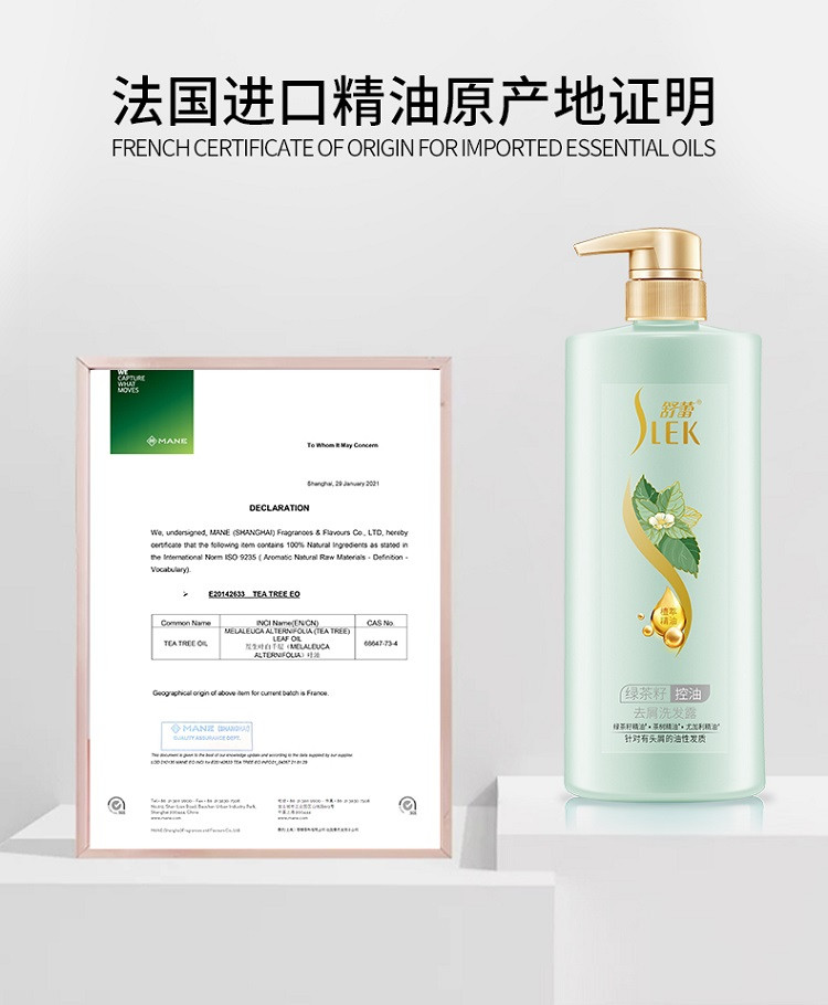 舒蕾 绿茶籽控油去屑洗发露500ml*2支【关晓彤同款】