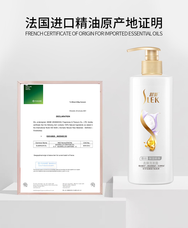 舒蕾   蚕丝去屑洗发露保湿顺滑800ml【关晓彤同款】