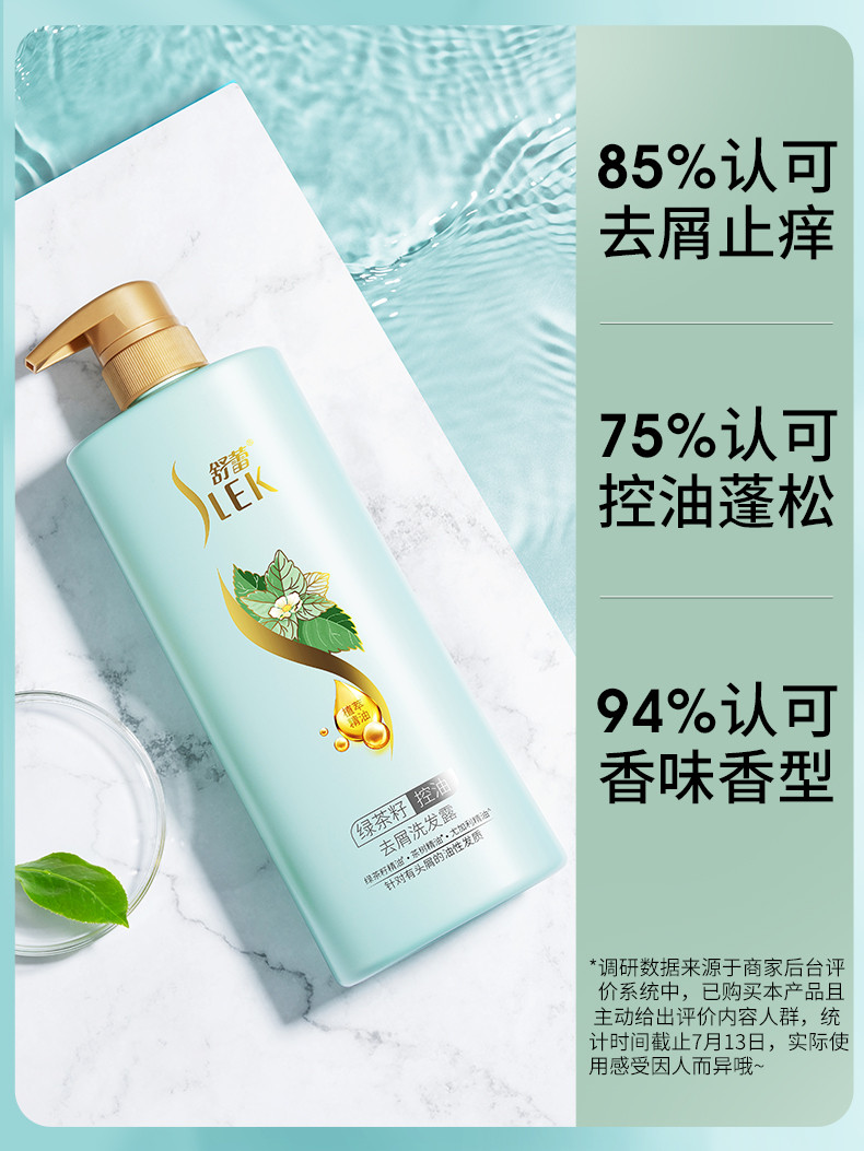 舒蕾  绿茶籽控油去屑洗发水500ml+蚕丝保湿顺滑护发素500ml