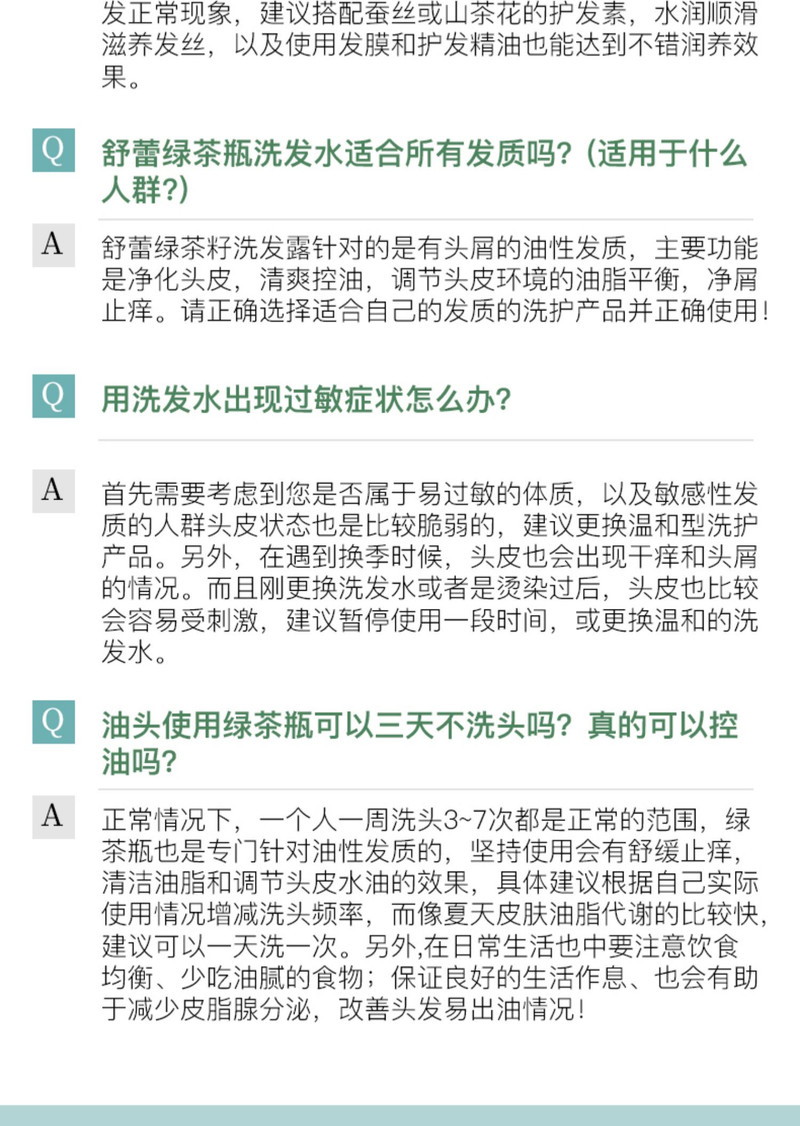 舒蕾  绿茶籽控油去屑洗发水500ml+牛奶水润沐浴露650ml