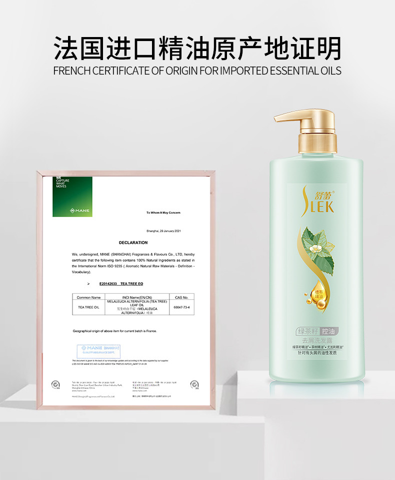 舒蕾  绿茶籽控油去屑洗发水500ml+蚕丝保湿顺滑护发素500ml