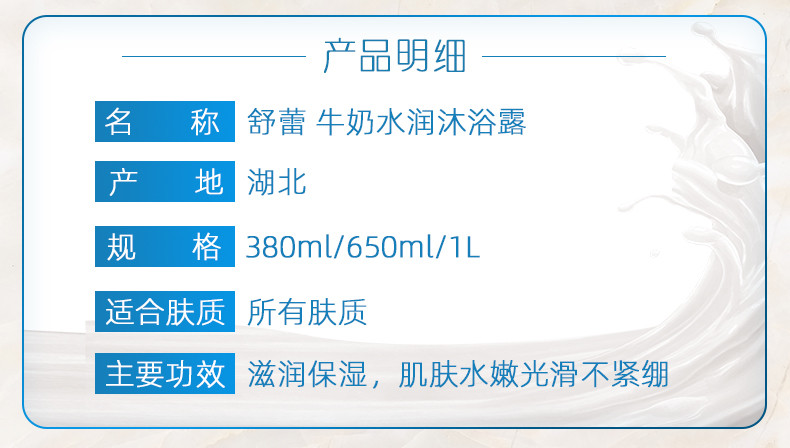 舒蕾 【关晓彤同款】牛奶水润沐浴露1000ml