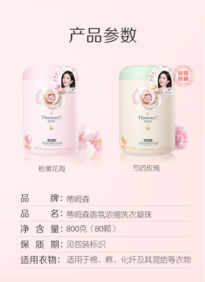 【立减17】蒂姆森 芯香氛浓缩洗衣凝珠(粉黛花海)800g (10gx80 颗)