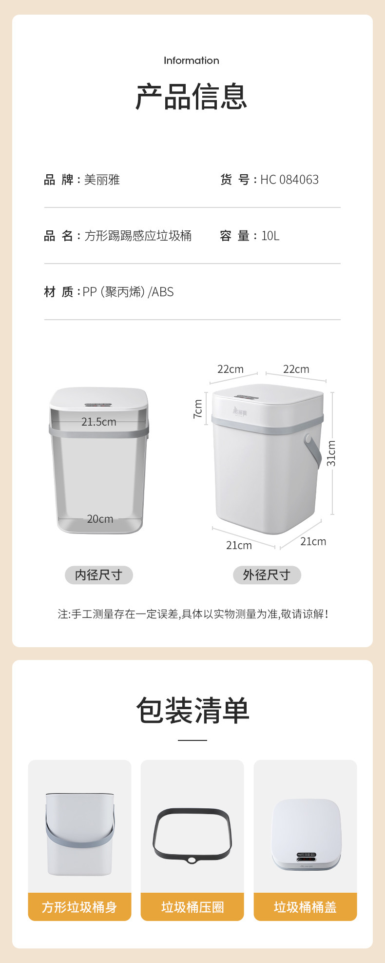 美丽雅  方形踢踢感应垃圾桶10L HC084063