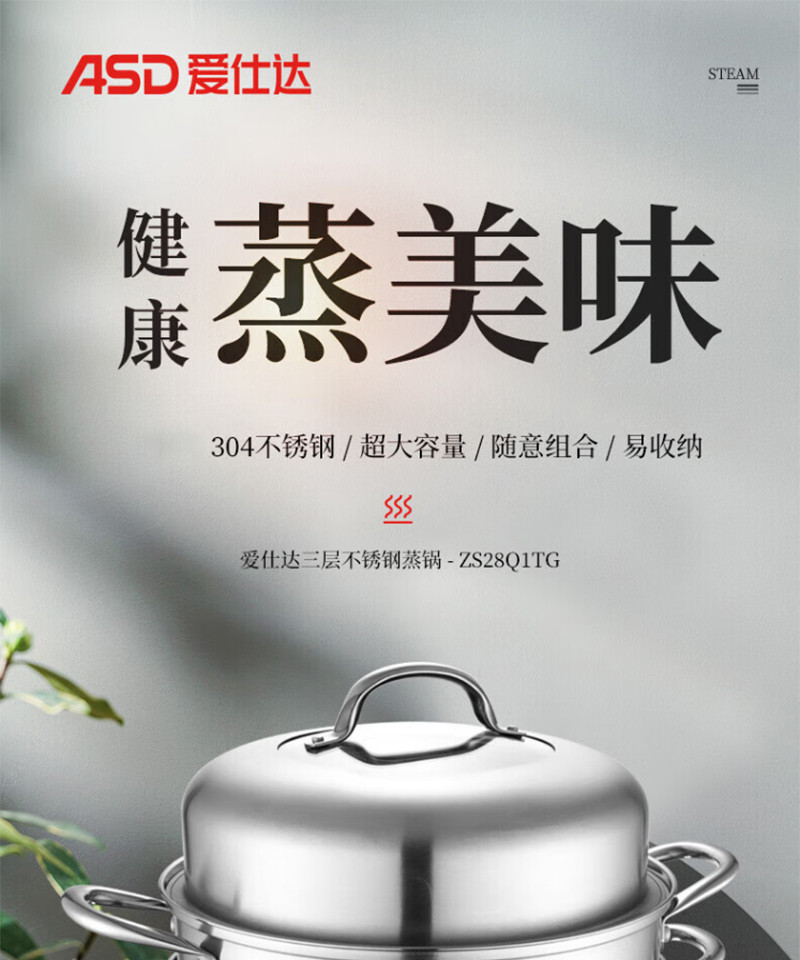  【券后209元】 爱仕达/ASD  俊雅不锈钢三层复底蒸锅ZS28Q1TG