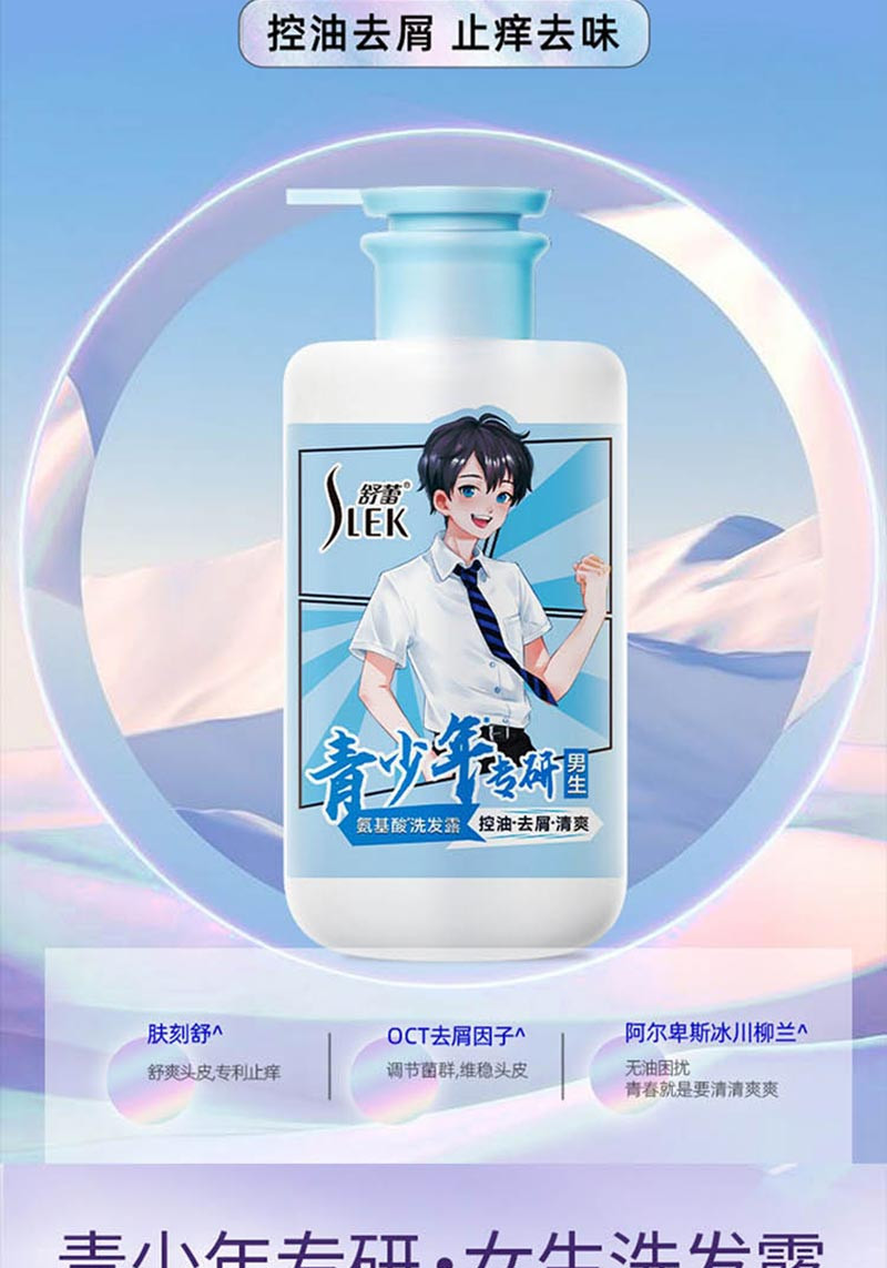 舒蕾 控油去屑止痒氨基酸洗发水450ml*2支