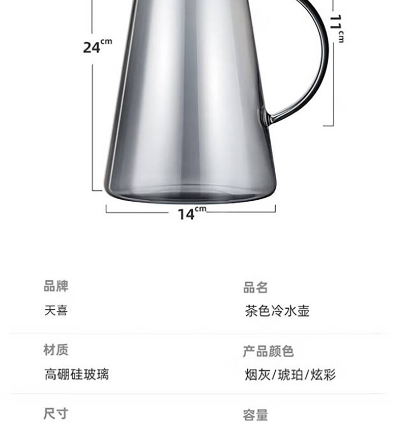 天喜/TIANXI 凉水壶冷水壶玻璃水杯壶泡茶壶TBL332-1800