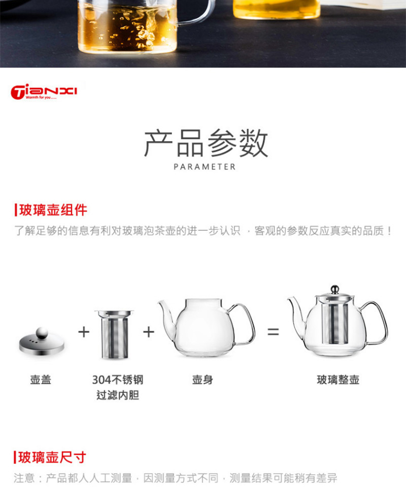 天喜/TIANXI 凉水壶茶具玻璃泡茶壶长嘴茶TBL173-600