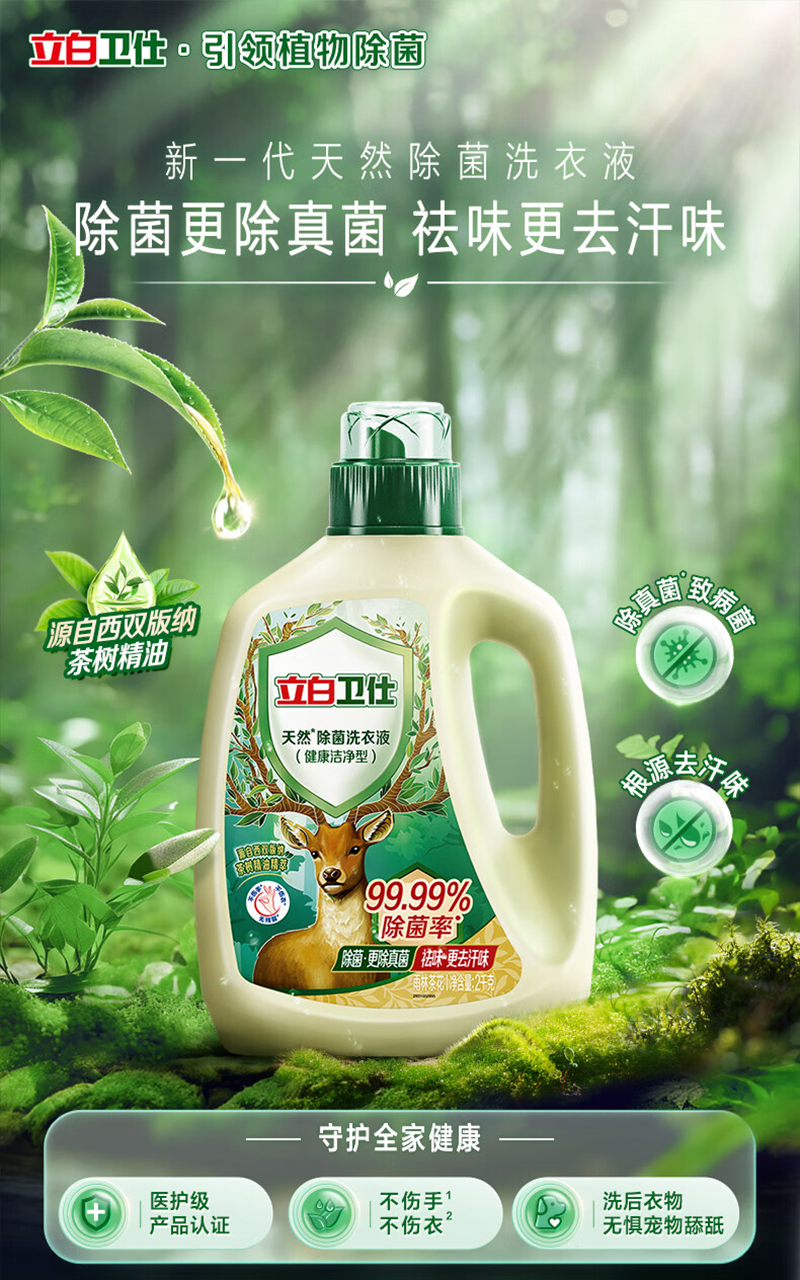 liby立白 卫仕除菌洗衣液2kg/瓶