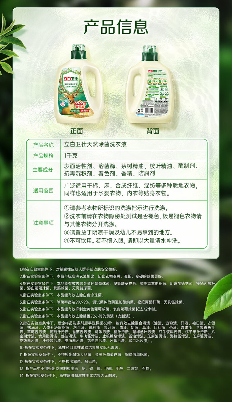 liby立白 卫仕除菌洗衣液1kg/瓶