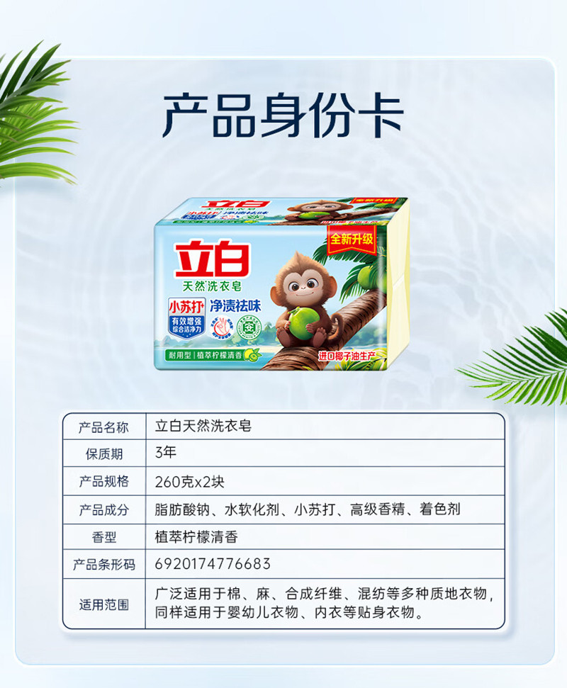 liby立白 天然小苏打洗衣皂260g*2块