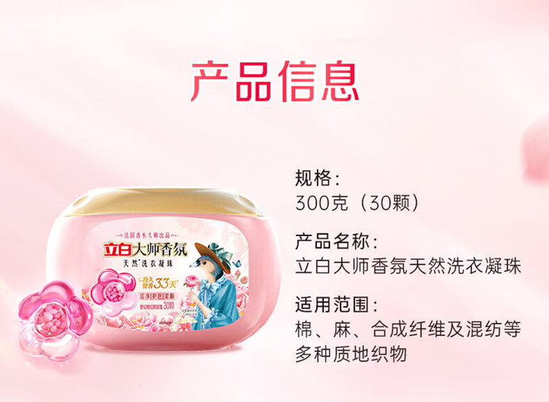 liby立白 大师香氛天然 洗衣凝珠300g(30颗）/盒