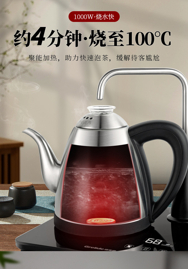 格来德/Grelide 自动上水电热水壶茶台电茶壶电茶炉108ET