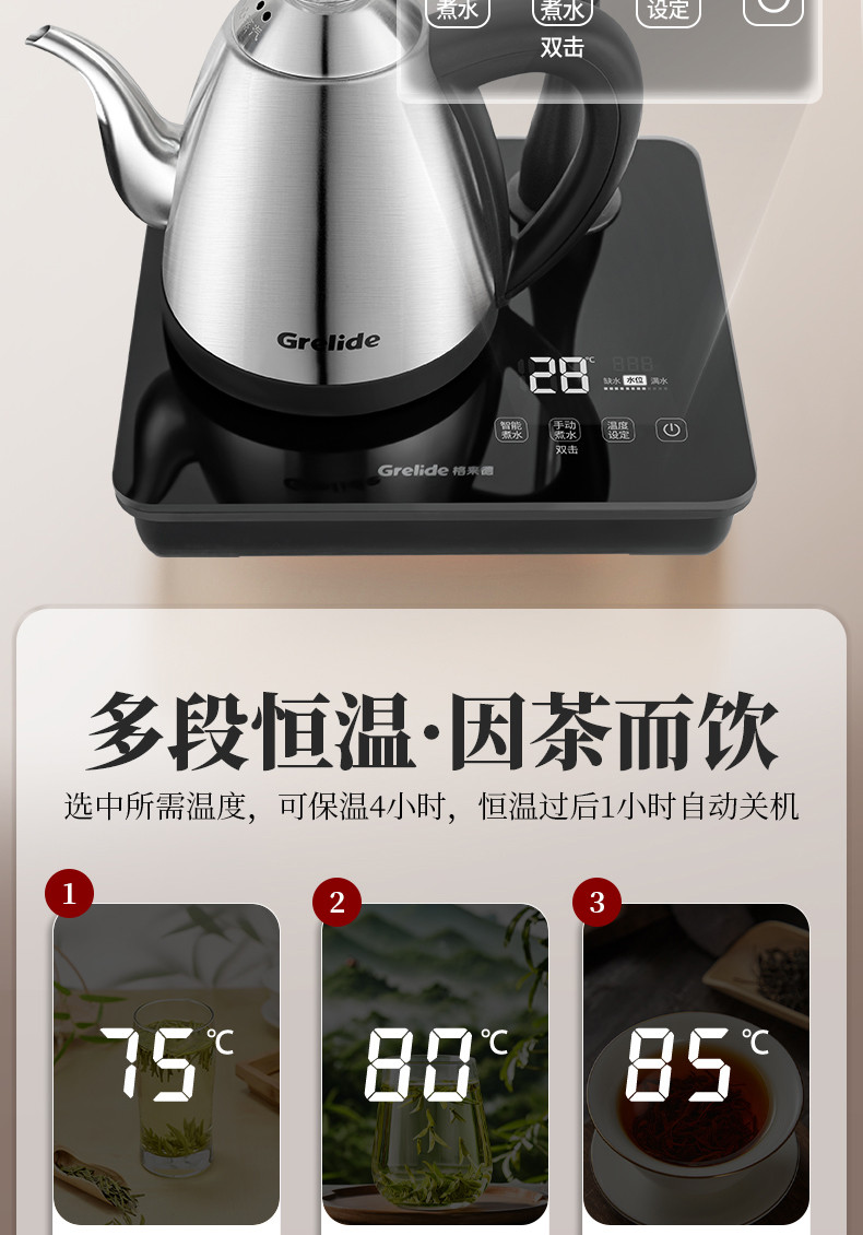 格来德/Grelide 自动上水电热水壶茶台电茶壶电茶炉108ET