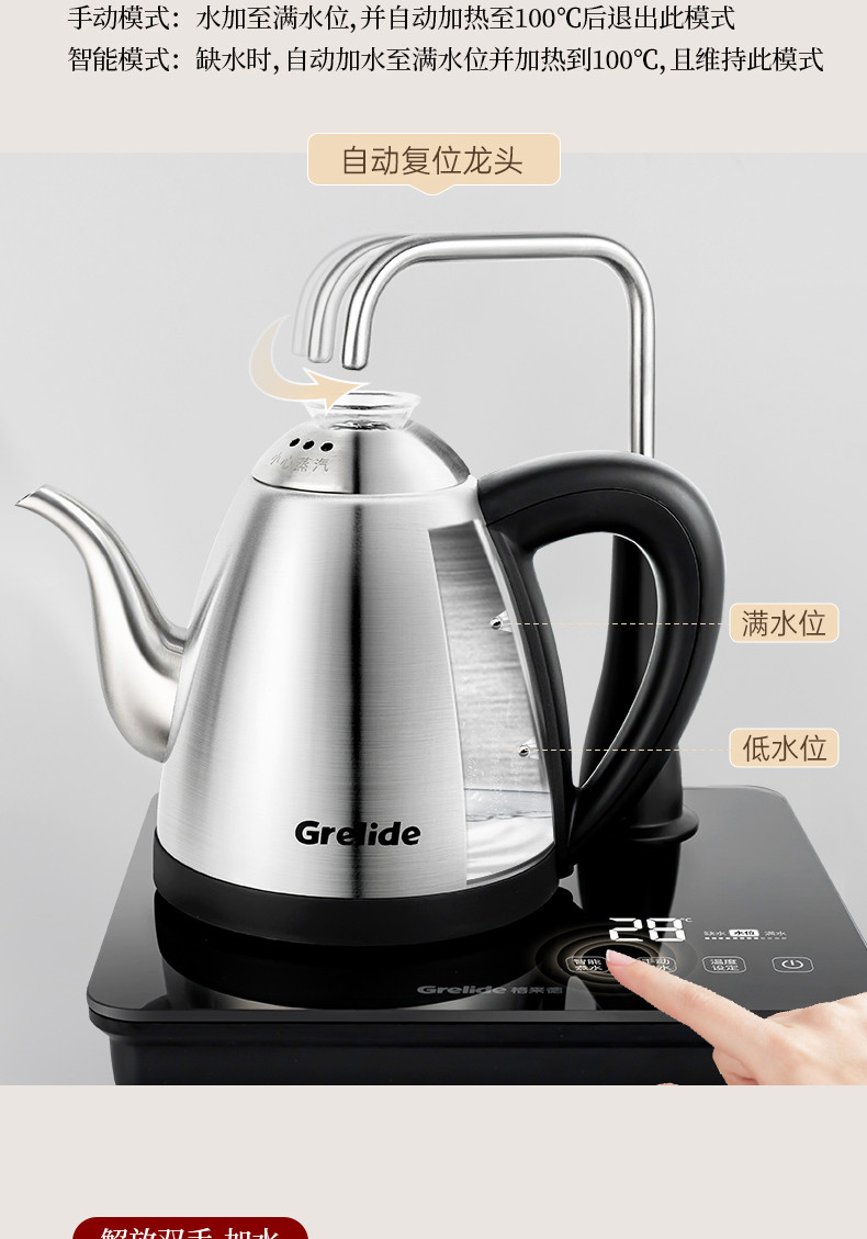 格来德/Grelide 自动上水电热水壶茶台电茶壶电茶炉108ET