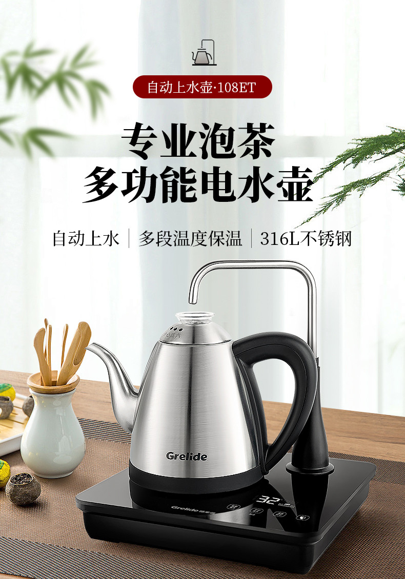 格来德/Grelide 自动上水电热水壶茶台电茶壶电茶炉108ET