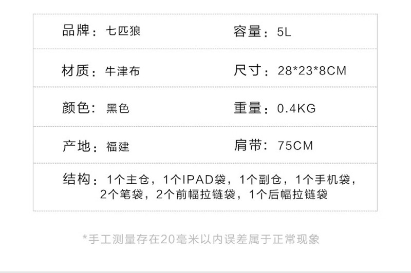 七匹狼（SEPTWOLVES） 防泼水商务轻便携斜挎单肩包CD106026-2B