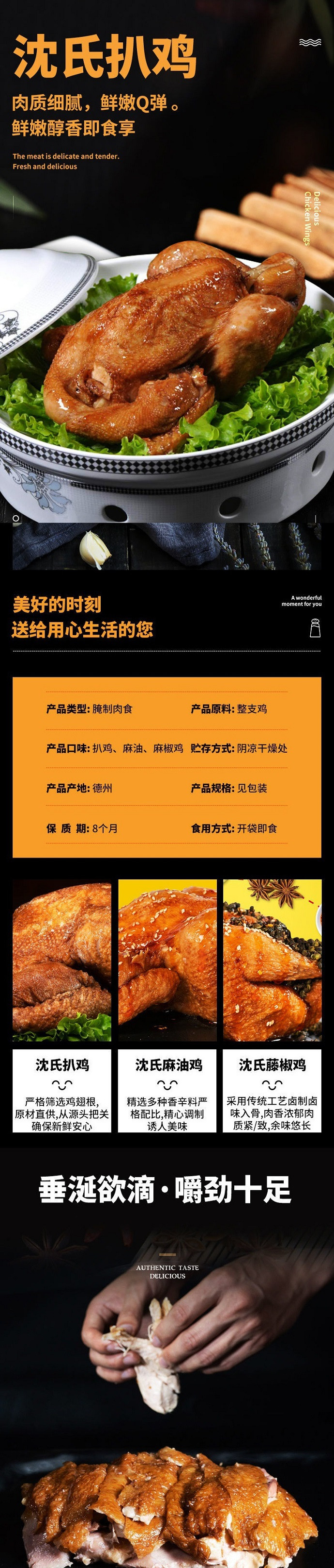 沈氏扒鸡  【德州馆】德州名小吃 多种口味可选