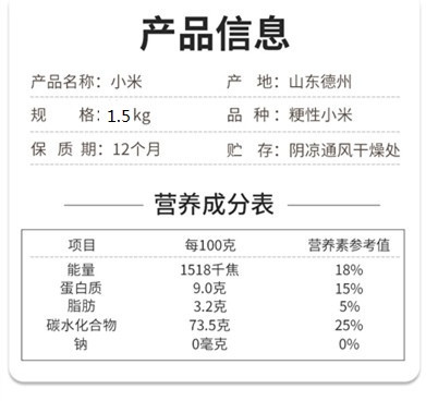 富兰香 【山东邮政】富兰香小米1.5公斤/袋