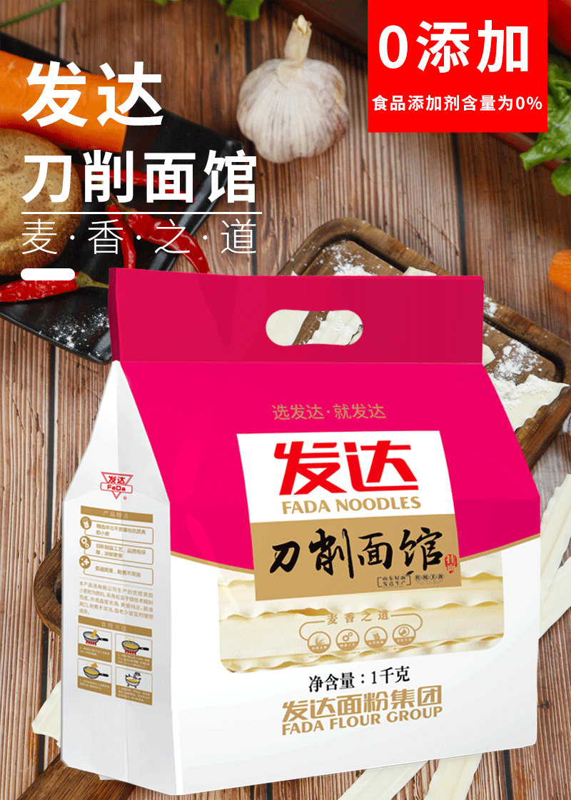 发达 【山东邮政】德州发达风味刀削面1kg*1包+400g清汤面 早煮面 口感爽滑劲道 德州馆