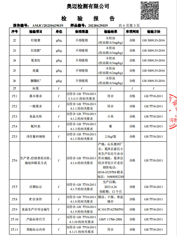 富兰香 【山东邮政】爆款夏津小米 500g/袋*2