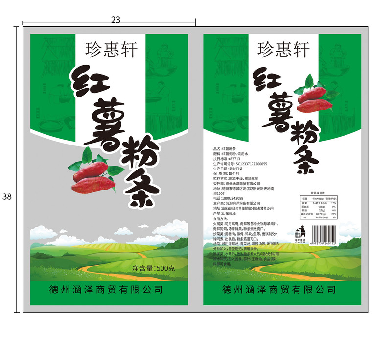 珍惠轩 山东特产正宗纯手工红薯粉条500g*3袋【德州馆】