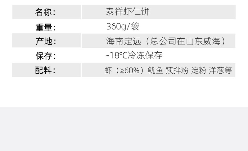 泰祥 【领30元优惠券！】出口品质虾仁饼虾排360克/袋