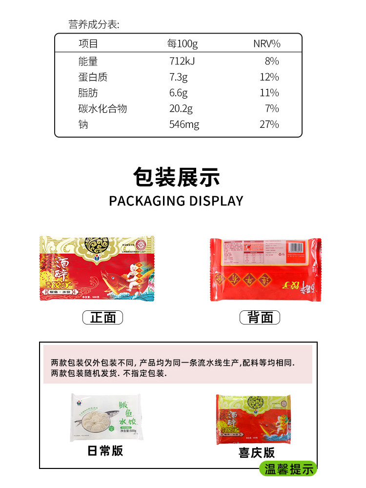 泰祥 【领30元优惠券！】正宗胶东鲅鱼水饺1斤/袋