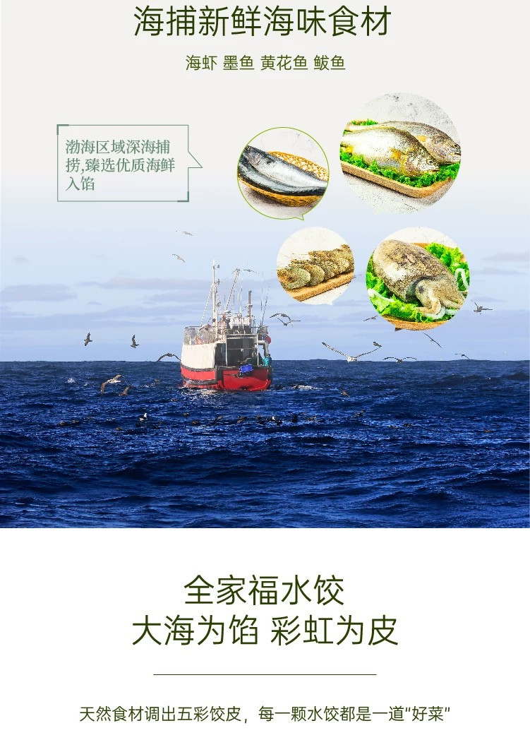 石岛海鲜鲜 邮福荟海鲜水饺胶东特产虾仁鲅鱼墨鱼黄花鱼饺子