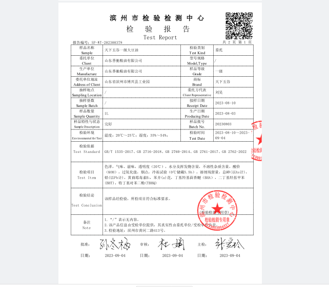 天下五谷 天下五谷花生油1.8L