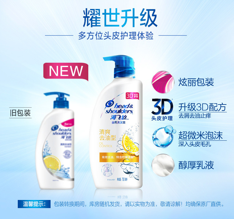 海飞丝/SHOULDERS去屑洗发露丝质柔滑型750ML