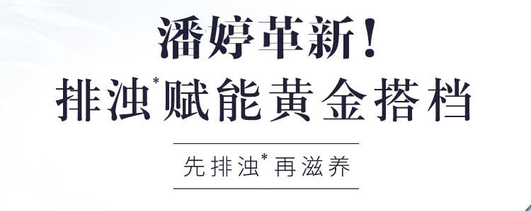 潘婷/Pantene排浊赋能300ML洗发水+300ML润发精华素