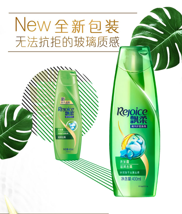 飘柔/Rejoice滋润去屑洗发露400ML