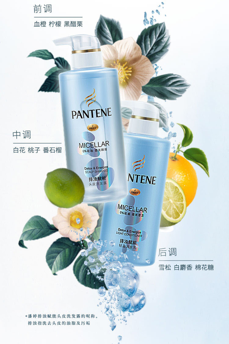 潘婷/Pantene排浊赋能300ML洗发水+300ML润发精华素