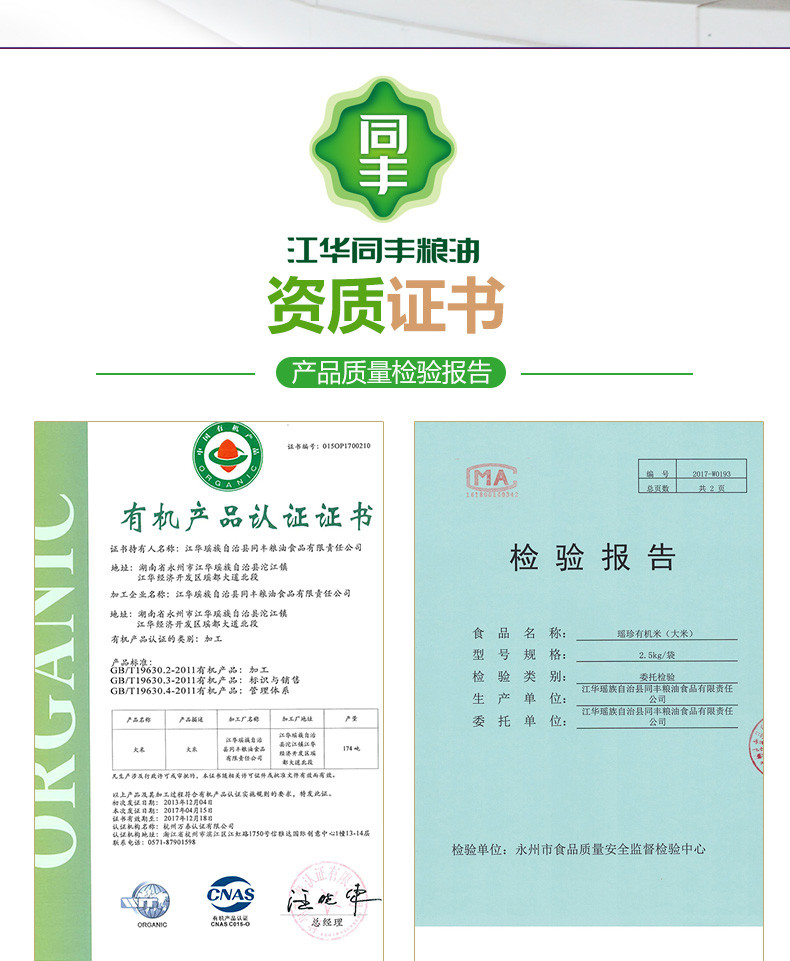 瑶珍生态有机米5斤原乡常规稻长粒香米绿色食品2.5kg非抛光大米