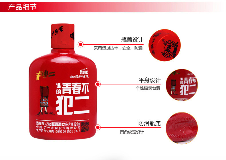 泸州老窖   泸小二夺彩装礼盒  125ml*4瓶/盒  （仅限南阳地区积分兑换）