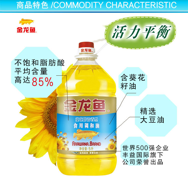 金龙鱼 葵花籽食用调和油5L（仅限南阳地区积分兑换）