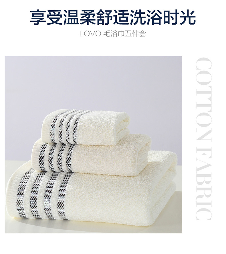 LOVO 纯棉毛巾五件套  毛巾×2+方巾×2+浴巾 （仅限南阳地区积分兑换）