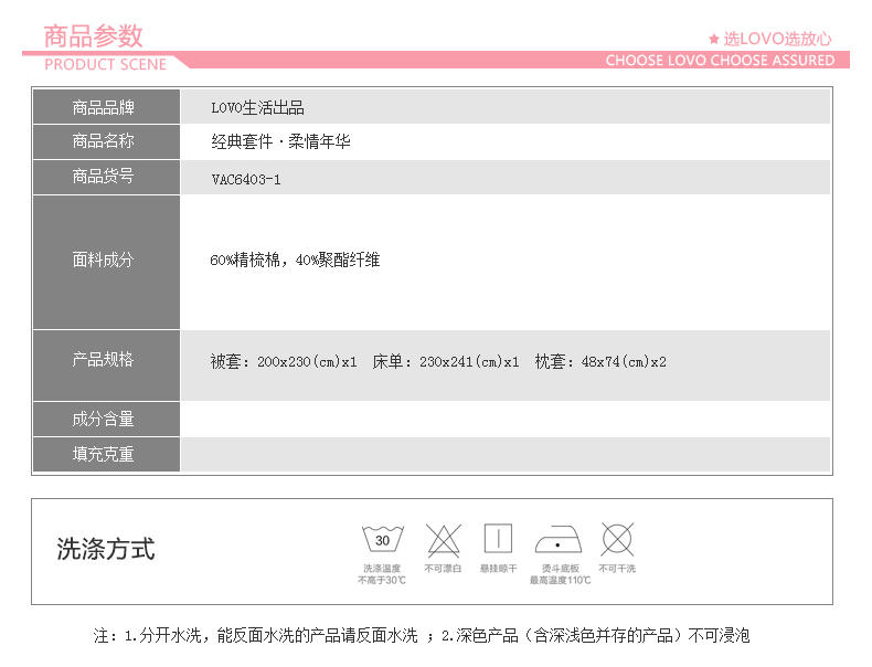 LOVO 经典四件套·柔情年华 VAC6403-1 （仅限南阳地区积分兑换）