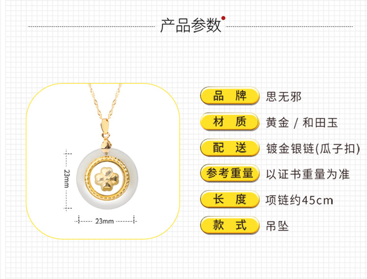 思无邪 本命年金镶玉吊坠 银镀金