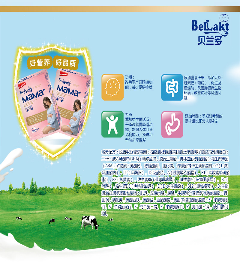 俄罗斯原装进口 贝兰多/BELLAKT  孕妇奶粉400g 进口营养孕产妇配方牛奶粉