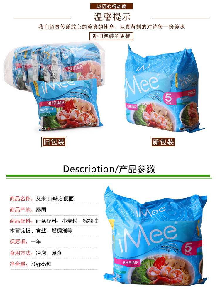 泰国进口iMee艾米虾味泡面方便面350g