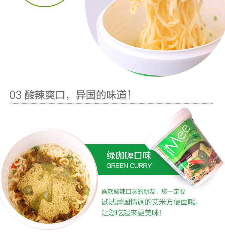 泰国进口iMee艾米绿咖喱鸡肉味方便面杯面泡面70g